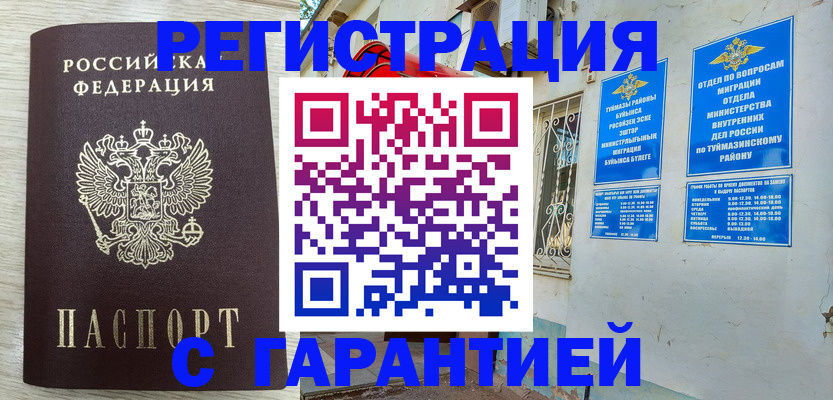 купить прописку в Шарье