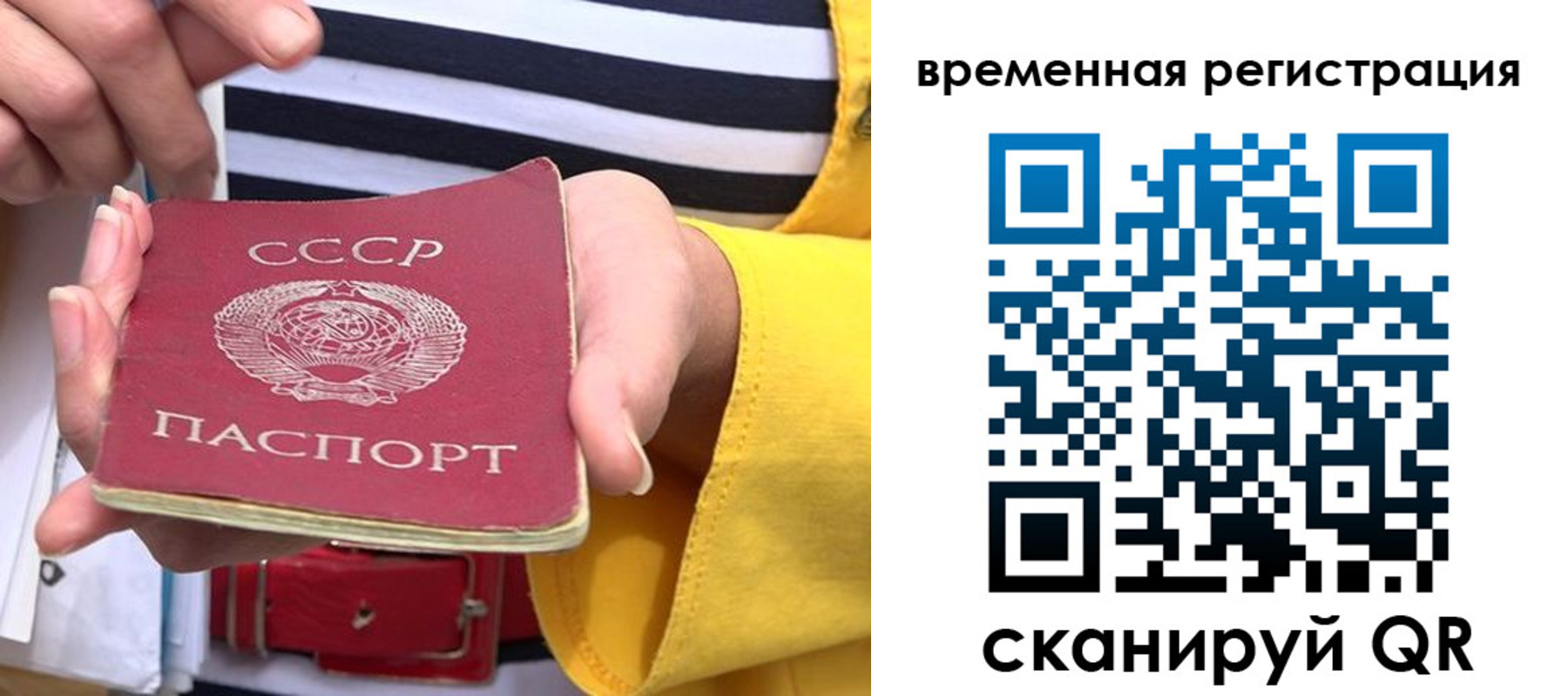 временная регистрация законно в Шарье