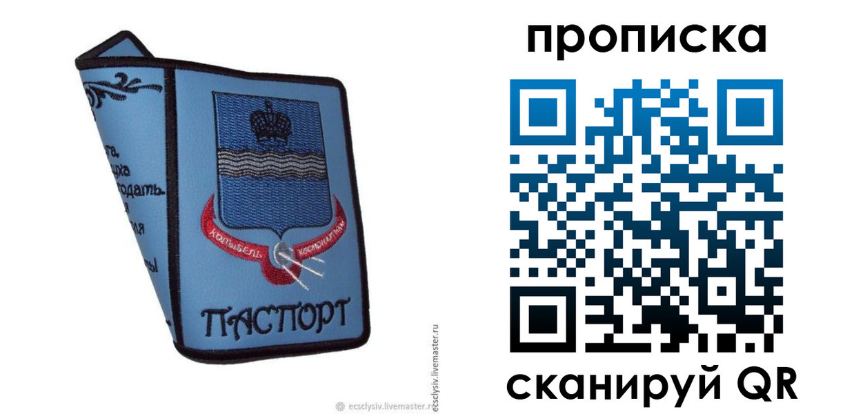 купить прописку в Шарье