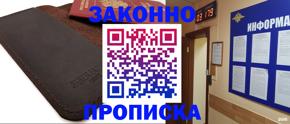 прописка штамп в Шарье