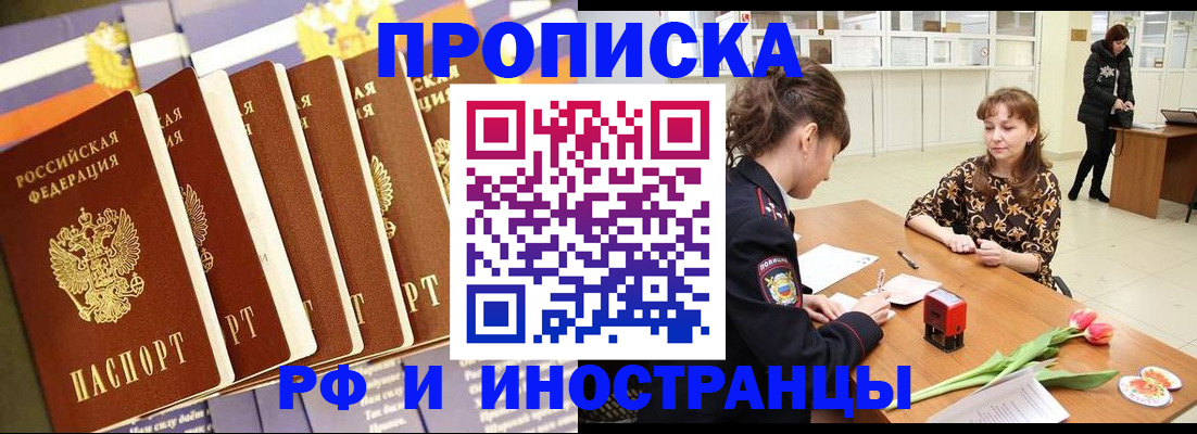 временная регистрация законно в Шарье